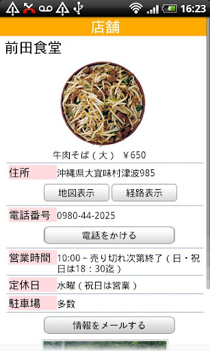 【免費生活App】Soba Jyogu-APP點子