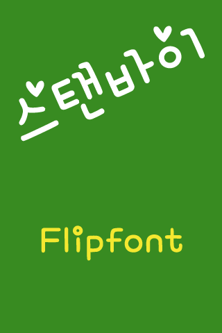 mbc스탠바이™ 한국어 Flipfont