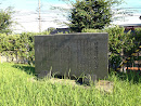 福岡町民憲章の碑