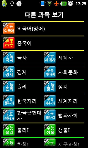 【免費教育App】수능정치-APP點子