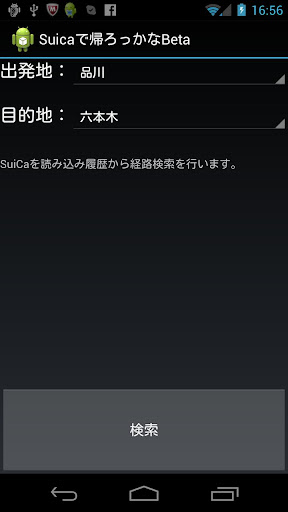 Suicaで帰ろっかなβ