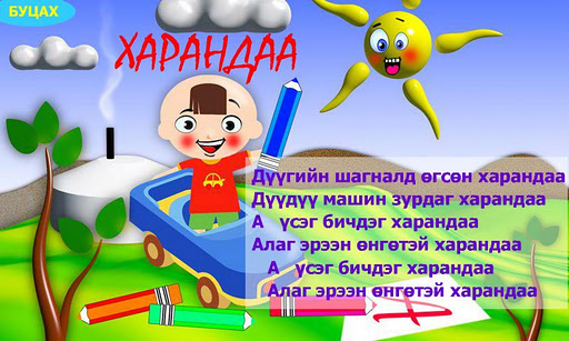 Mongol Хүүхдийн Дуу Kids Music