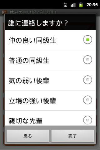 【免費生活App】休みの言い訳（部活用）-APP點子