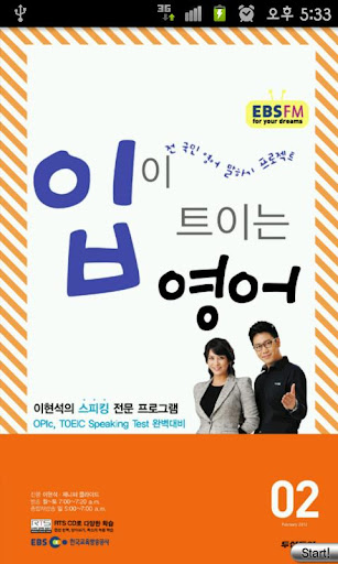 EBS FM 입이트이는영어 2012.2월호