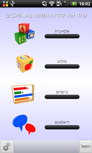 Russian for Hebrew Speakers