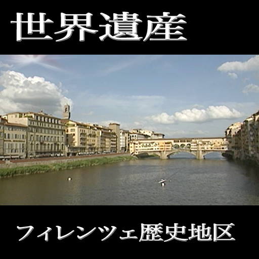 MOV･Firenze6ITALYWorldHeritage 旅遊 App LOGO-APP開箱王