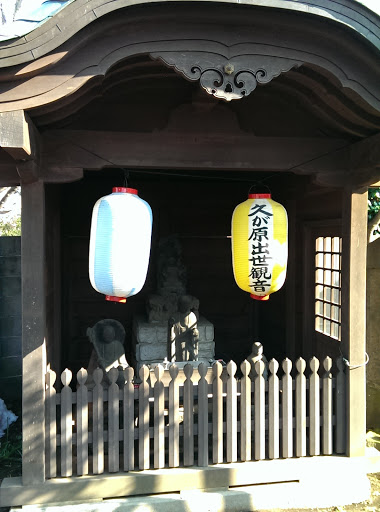 久が原出世観音 Portal In Kugahara Tokyo Japan Ingress Intel