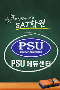How to get 미국입시SAT,ACT,토플학원의 모든것-PSU에듀센터 1.0.0 mod apk for android