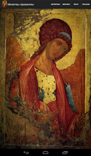 How to mod Молитвы Архангелы patch 2.0 apk for bluestacks