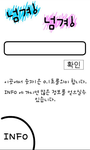 [게임 도우미] 넘겨 넘겨