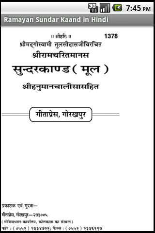 【免費書籍App】Hindi - Ramayan Sundar Kaand-APP點子