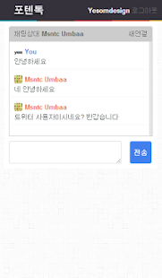 How to get 포텐톡 1.1 apk for pc