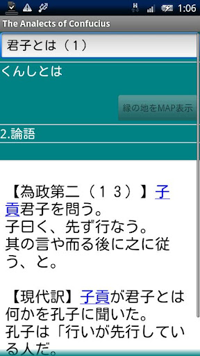 【免費商業App】論語 孔子と弟子たち-APP點子