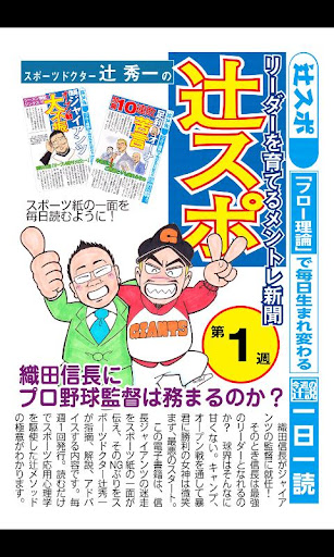 リーダーを育てるメントレ新聞 辻スポ① 織田信長 プロ野球へ