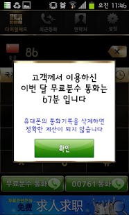 How to get 무료국제전화 SK 00761(중국,베트남) patch 1.2 apk for pc