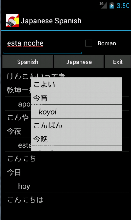 Android application Spanish Japanese Dictionary screenshort
