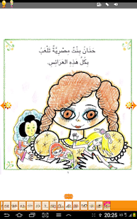 How to get قصص الأطفال - عروسة حنان lastet apk for bluestacks