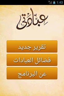 How to download Ebadaty | عبــادتى patch 3.4 apk for laptop