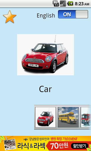 Baby English Car