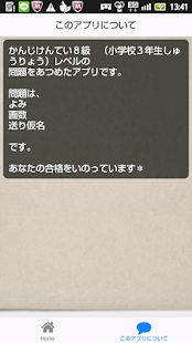 How to get 漢字検定８級たいさく lastet apk for bluestacks