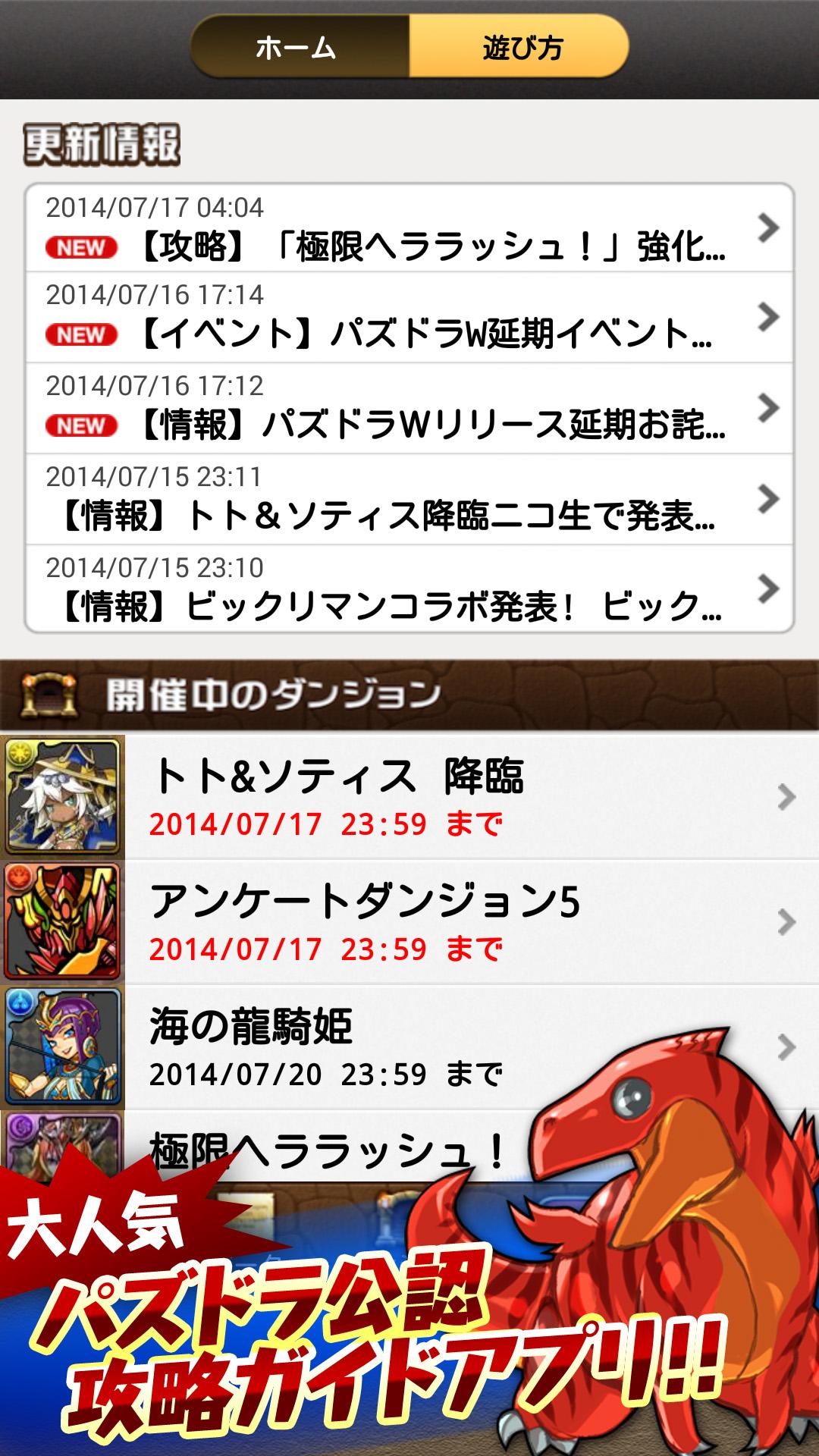 Android application Puzzle & Dragons User's Guide screenshort
