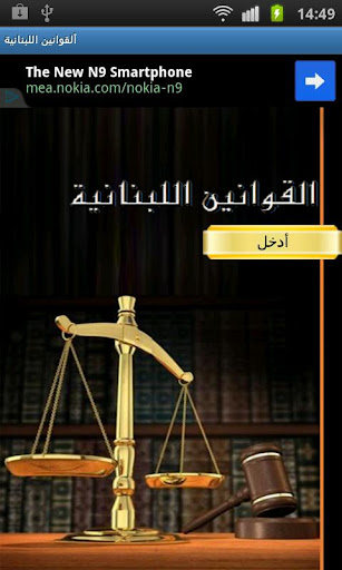 【免費生產應用App】ألقوانين اللبنانية Leb Laws-APP點子