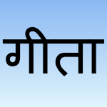 Gita Hindi by GitaPress Apk