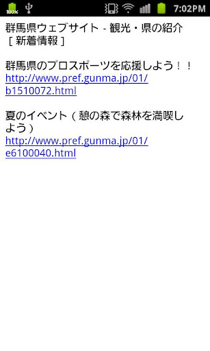 群馬県観光新着情報