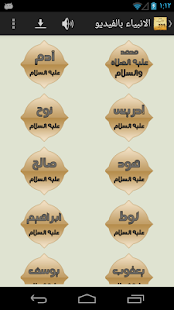 How to mod قصص الانبياء - النسخة الكاملة patch 1.5 apk for bluestacks