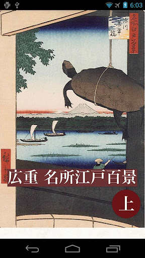 Hiroshige’s 100 Views 1