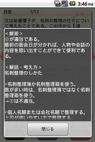 【免費教育App】パブロフ秘書検定３級-APP點子