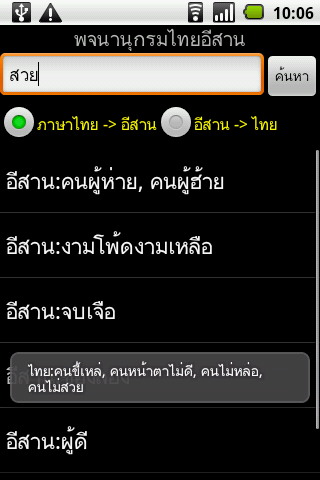 【免費教育App】Thai - Esaan Dictionary-APP點子