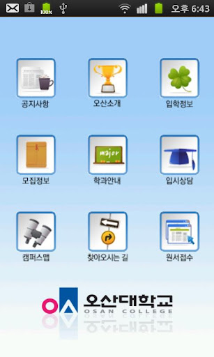 免費下載生活APP|오산대학교 MobileOsan app開箱文|APP開箱王