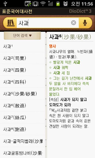 免費下載書籍APP|국립국어원 표준국어대사전 - 디오딕 3 app開箱文|APP開箱王