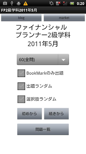 FP2級過去問題2011年5月