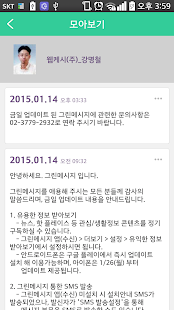 How to mod 그린메시지-스팸 걱정없는 클린메시지 앱 1.0.6 apk for bluestacks
