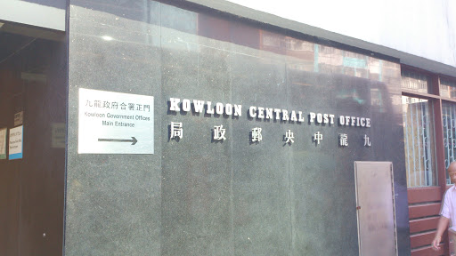 Kowloon Central Post Office