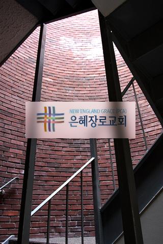 은혜장로교회