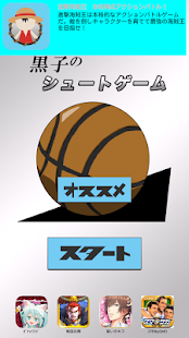 How to download 黒子のシュート！ lastet apk for laptop