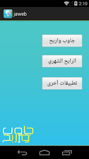 How to get جاوب و اربح 2.4 unlimited apk for bluestacks