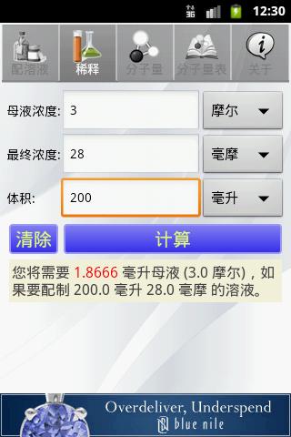 【免費生產應用App】配溶液计算器-APP點子