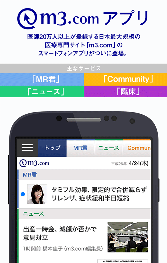 Android application m3.com screenshort