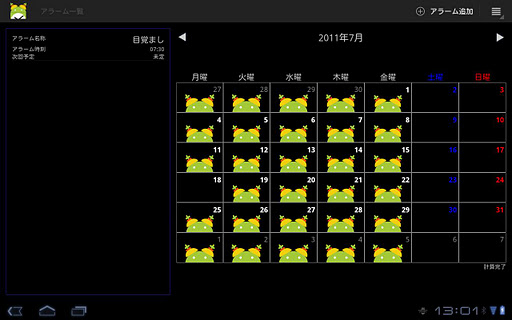 ＋－アラーム