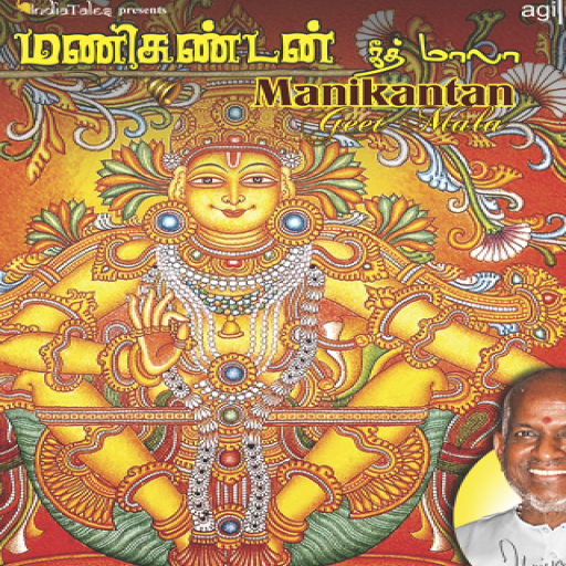 Manikandan Geeth Mala LOGO-APP點子