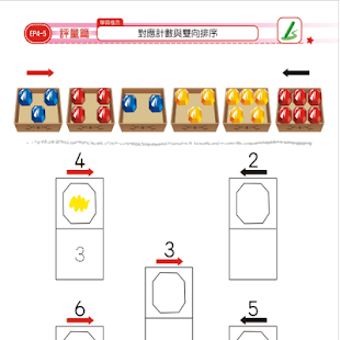 How to download 全腦數學大班-E2彩虹版電子書(正式版) 1.0.0 mod apk for android