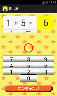 How to download 足し算　知育アプリ(赤ちゃん、幼児、子供向け) 1.9 unlimited apk for laptop