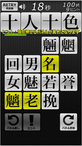 【免費解謎App】四字熟語パネルゲーム 漢字タッチ４x４ LITE版-APP點子