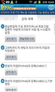 How to install 프리미어 프로 CS6 메뉴얼 사용법및 기능 동영상 강의 lastet apk for bluestacks