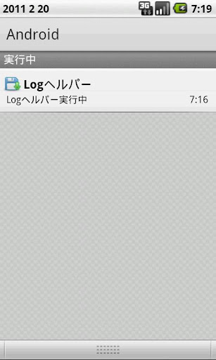 Logcatヘルパー