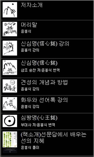 【免費健康App】즉각 견성하는 참선비결(명상)-APP點子